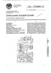 Энергетическая установка транспортного средства (патент 1733282)