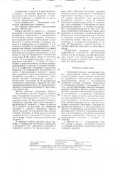 Патронный фильтр (патент 1291177)