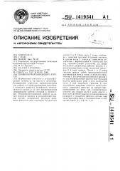 Почвообрабатывающий агрегат (патент 1419541)