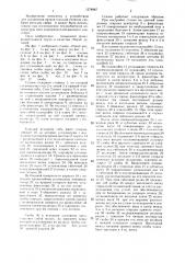 Станок для соединения витков плоской спирали скобами (патент 1378987)