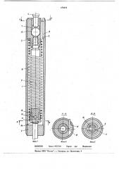 Пружинный валик шторного затвора (патент 678454)