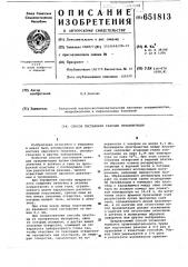 Способ постановки реакции преципитации (патент 651813)