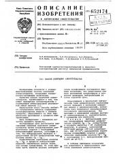 Способ получения алкилсульфатов (патент 652174)