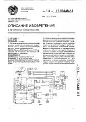 Система автоматического контроля и сортировки резиновых пластин (патент 1715448)