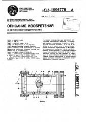 Устройство для изучения механизма внезапного выброса (патент 1006776)