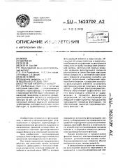Сетчатый напорный фильтр (патент 1623709)