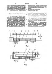 Устройство для сварки полимерных пленок (патент 2004449)