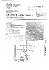 Силовая установка (патент 1687823)