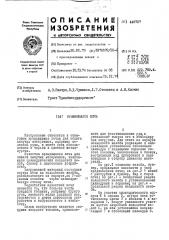 Вращающаяся печь (патент 446727)