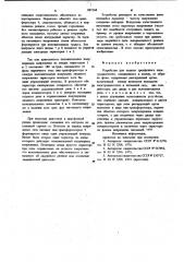 Устройство для защиты трехфазного электродвигателя, соединенного в звезду, от обрыва фазы (патент 997168)