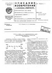 2-окси-1,3-диаминопропан- -дималоновая кислота в качестве комплексона (патент 522177)