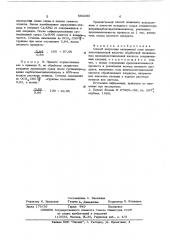 Способ получения кальциевой соли целлюлозогликолевой кислоты (патент 553253)