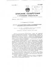 Автомат для нарезания резьбы в соединительных пластинах для электроаппаратуры (патент 133326)