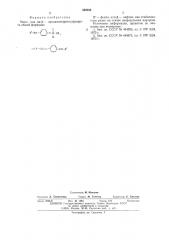 Моно-или ди(п-ариламинофенил)фосфиты как стабилизаторы резин на основе непредельных каучуков (патент 539036)