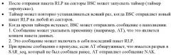 Протоколы радиосвязи для многоканальных систем связи (патент 2396726)