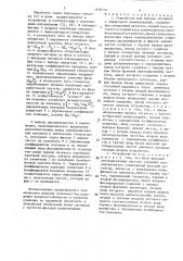 Устройство для приема сигналов с синхронной манипуляцией (патент 1628218)
