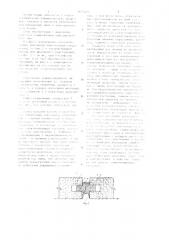 Уплотнение деформационного шва (патент 1177409)