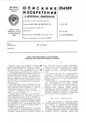 Кран для погрузки и разгрузки крытых железнодорожных вагонов (патент 254389)