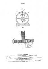 Непрерывный трубопрокатный стан (патент 1675000)