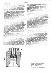 Устройство для разрушения горных пород (патент 522325)