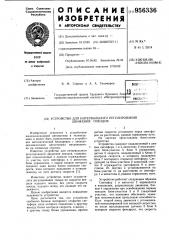 Устройство для интервального регулирования движения поездов (патент 956336)