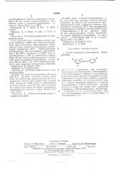 Способ получения азосульфидов (патент 414253)