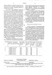 Способ получения полиэфируретанов (патент 1700012)