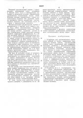 Патент ссср  269237 (патент 269237)