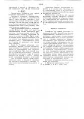 Устройство для горячей штамповки (патент 632461)