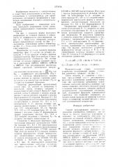 Способ регулирования выходного напряжения однофазного инвертора (патент 1272438)