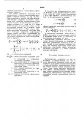 Диспергирующее устройство (патент 440631)