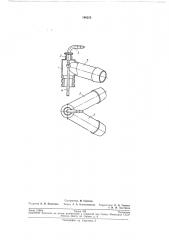 Патент ссср  196255 (патент 196255)