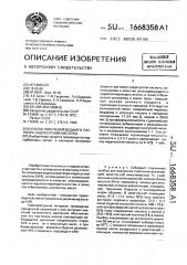 Способ получения водного раствора надуксусной кислоты (патент 1668358)