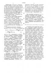 Устройство для вычисления функций (патент 1478202)
