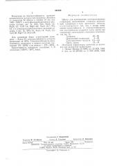 Шихта для изготовления электроплавленых огнеупоров (патент 548589)