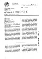 Система управления общим и циклическим углами установки лопастей подъемно-маршевого воздушного винта (патент 1837034)