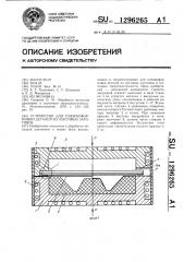 Устройство для пневмоформовки деталей из листовых заготовок (патент 1296265)