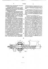 Дозатор порошкообразных материалов (патент 1744488)
