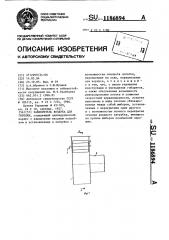 Завихритель воздуха для горелки (патент 1186894)