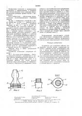 Устройство для отделения избытка низведенного участка кишки (патент 1463245)