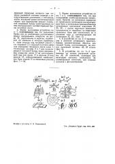 Устройство для чтения книг слепыми (патент 42713)
