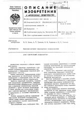 Сварочный осциллятор (патент 593853)