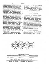 Устройство для обработки лубоволокнистого материала (патент 983155)