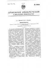Дозатор-смеситель (патент 69010)