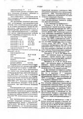 Вяжущее (патент 1772097)