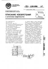 Групповая автопоилка (патент 1291096)