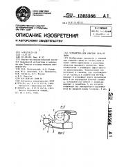 Устройство для очистки газа от пыли (патент 1505566)