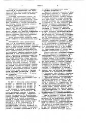 Зуборезный станок (патент 1039655)