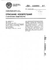 Способ катетеризации кровеносного сосуда при реконструктивных сосудистых операциях (патент 1358941)