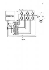 Система управления преобразователем частоты с прямым управлением током (патент 2642819)